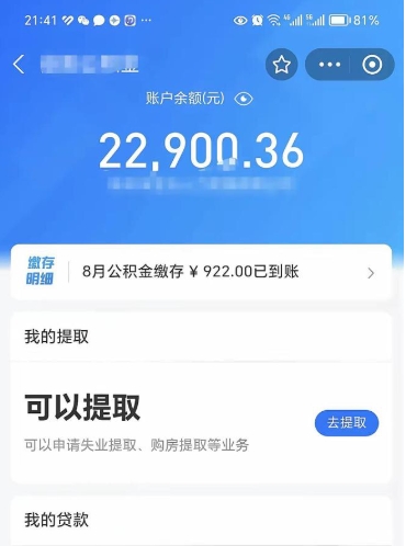 阜新公积金手机怎么提取出来（公积金手机提取方法）